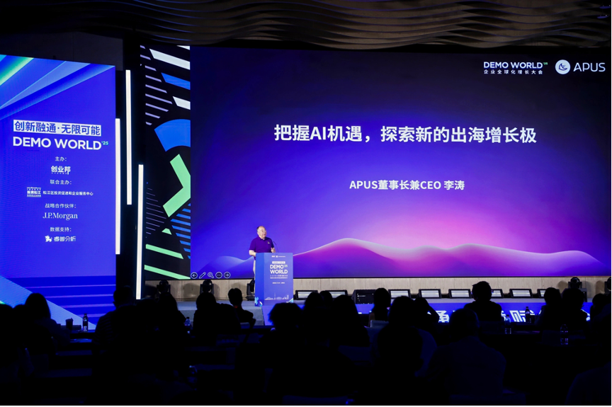 2025年演示世界会议：在AI中，Apus在AI中探索了出