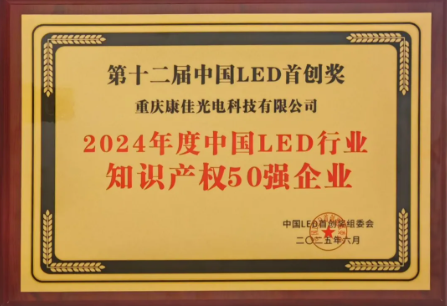 重庆konka光电学在第12个中国赢得了两个奖项，领
