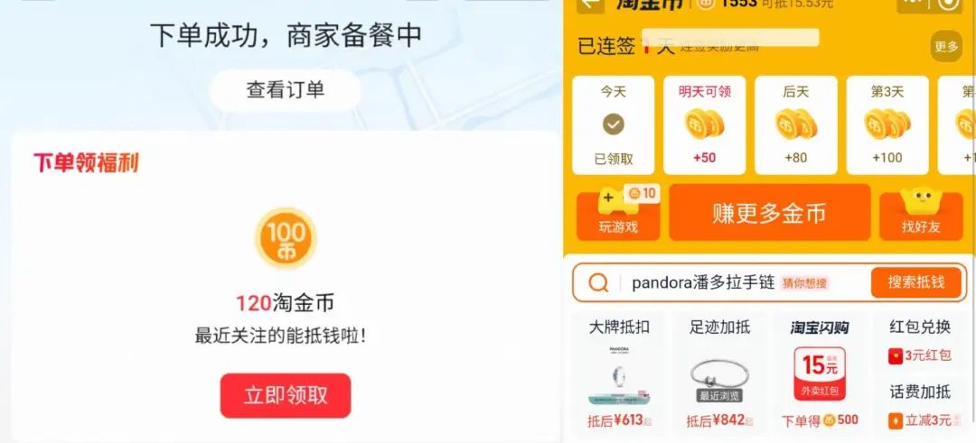 图注:在淘宝闪购下单外卖的用户,领取淘金币后会跳转至淘宝商城。