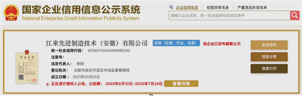 Nio Jac的联合公司决定解散：告别OEM时代
