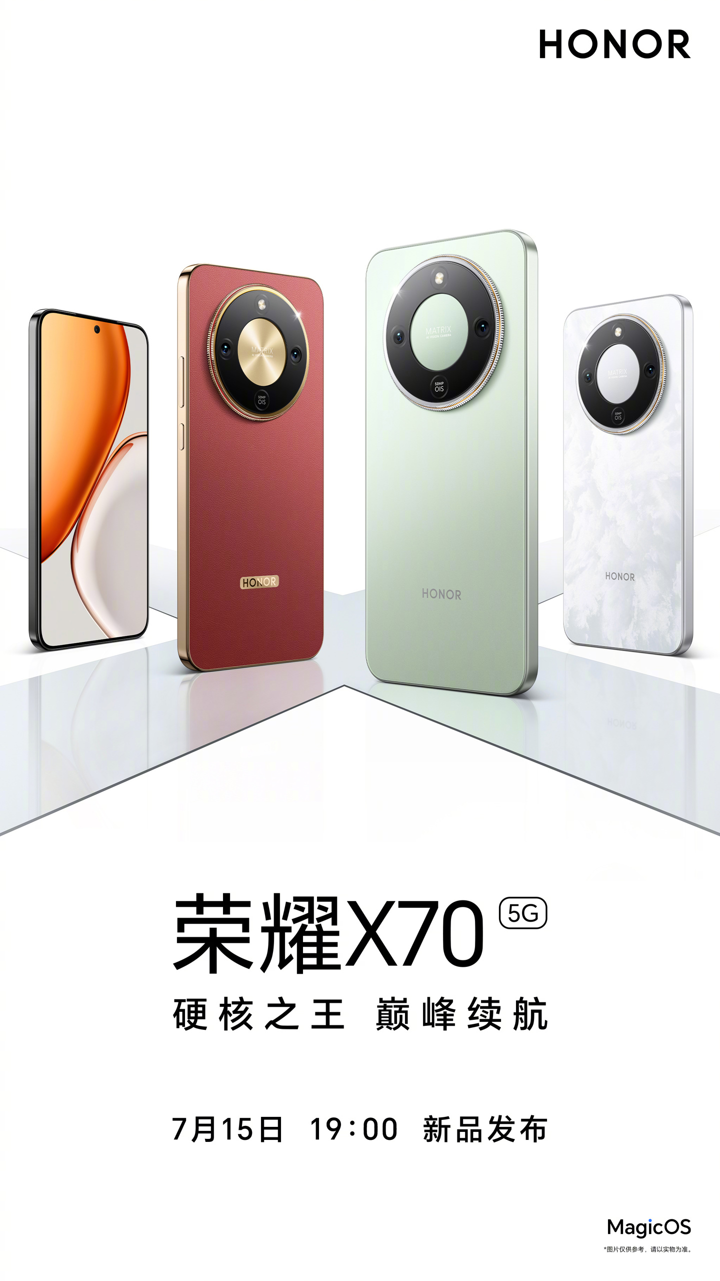 7月15日正式宣布的新荣誉X70产品会议将以该行业