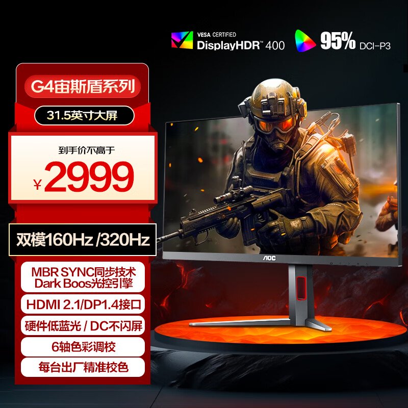 AOCˡ U32G4 31.5Ӣ4K 160Hz / FHD 320Hz˫ģʽRMB 2999