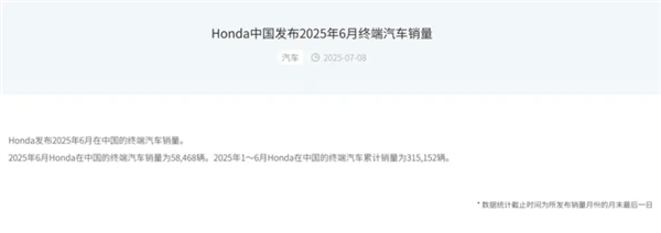 中国销售面临挑战！本田今年的总销售额为315,