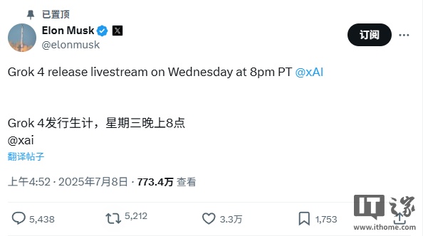 Musk的Grok 4计划于7月10日直播