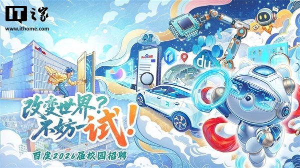 2026年百度校园的招募已经开始，该职位与AI有关