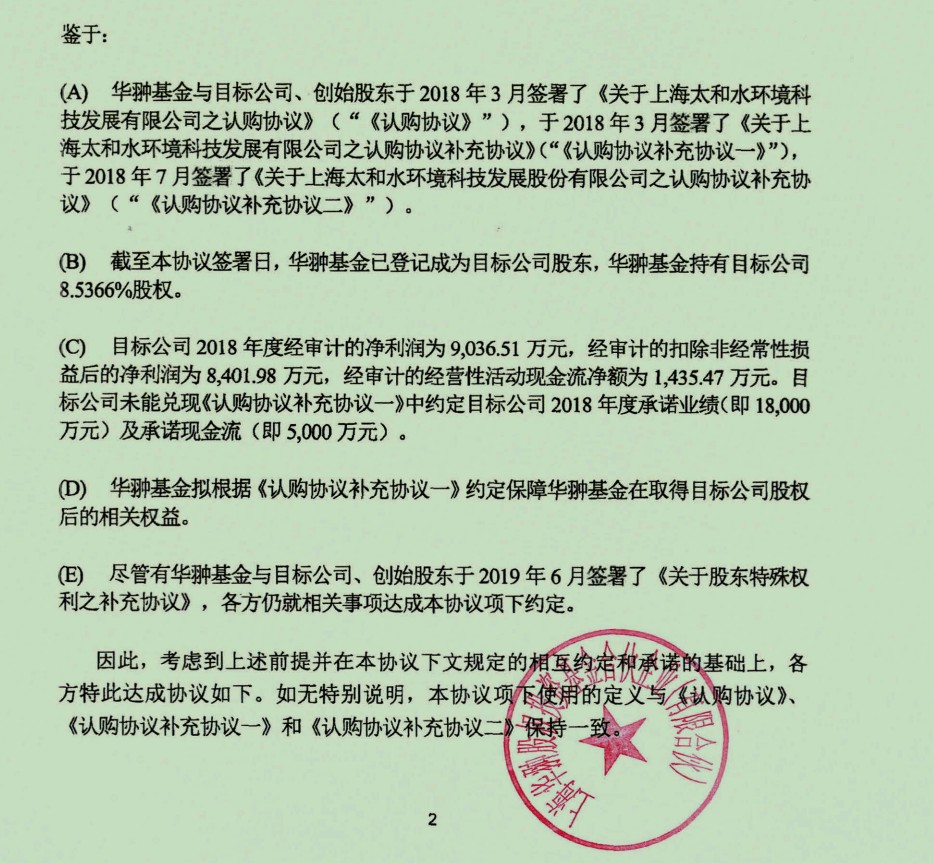 何文辉与华翀基金另签的“抽屉协议”，落款时间为2019年7月。来源：受访人提供