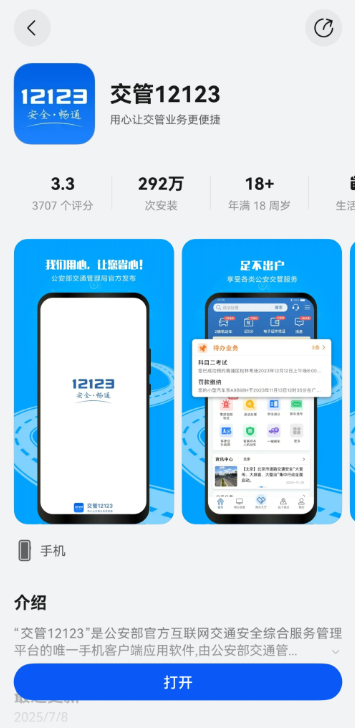流量管理12123 Hongmeg版本3.2.6更新