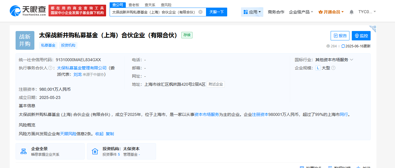 （图片来源：天眼查截图）