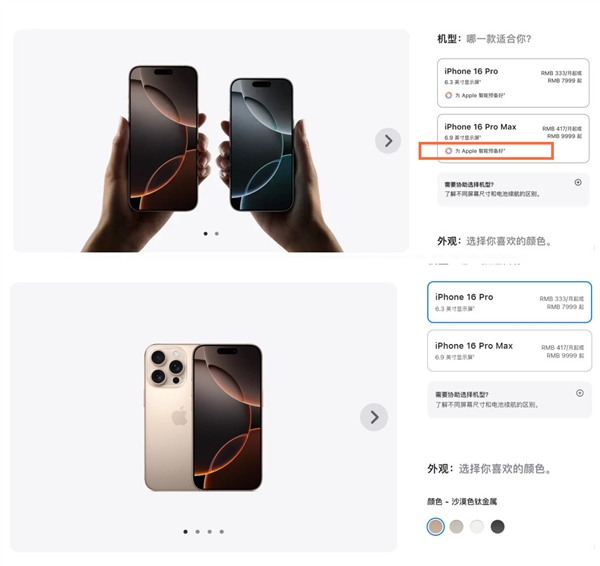 苹果的官方网站页面：国家iPhone用户的预期领域