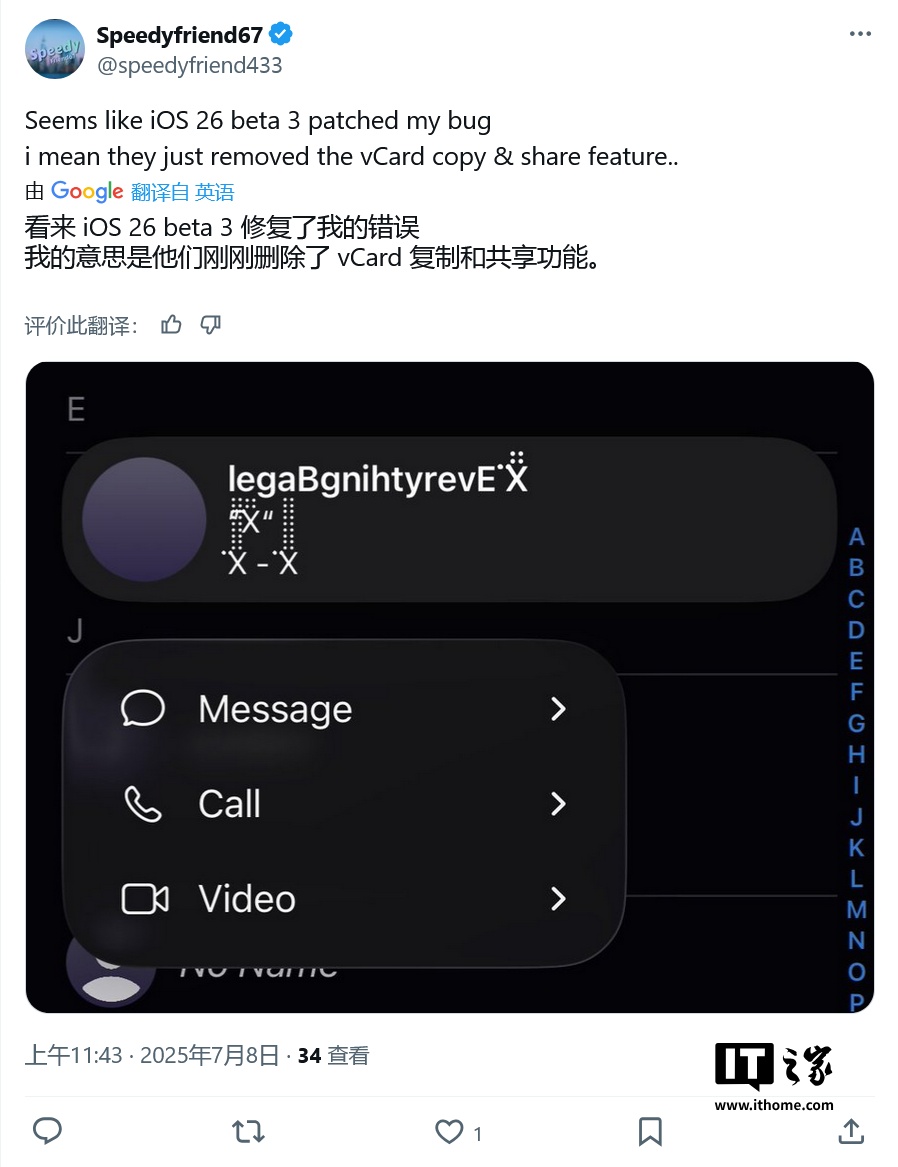 更新需谨慎：苹果iOS 26 Beta 3 更新BUG 汇总，通讯录姓氏头像乱码等