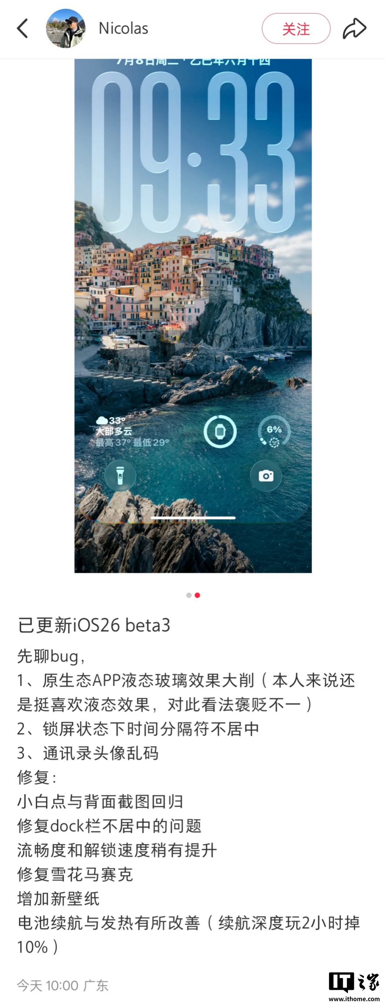 锁屏状态下时间分隔符不居中，图源：Nicolas 小红书用户