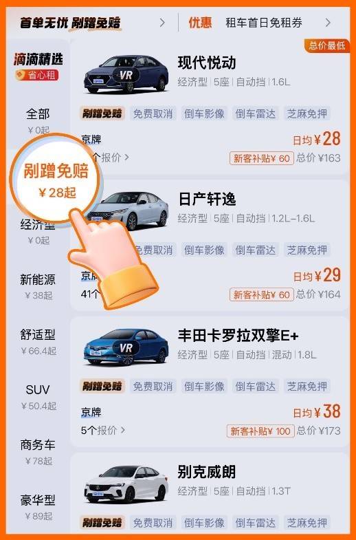 Didy Rental“ Didy损害权利”已更新以保护您的夏季