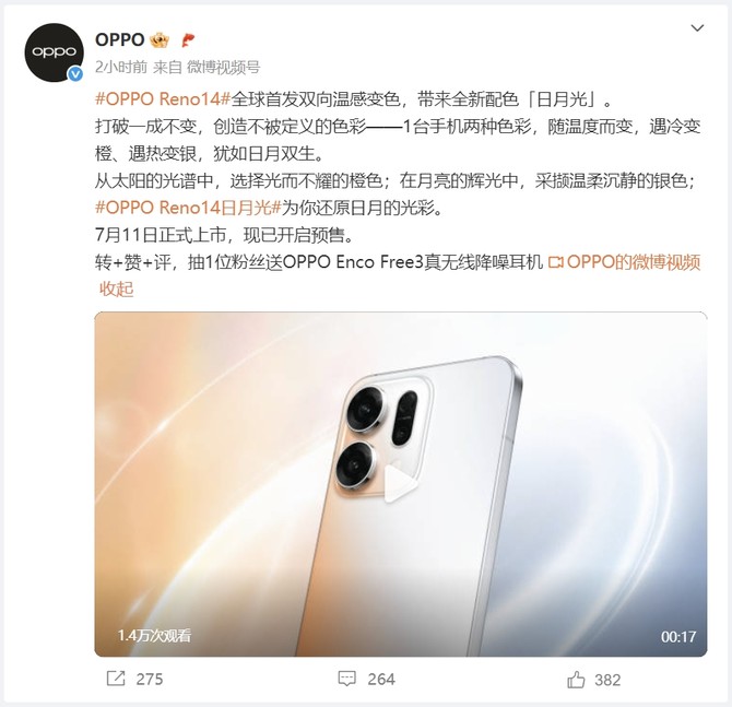 预售价格从2,699元开始，Oppo Reno14推出了对移动电