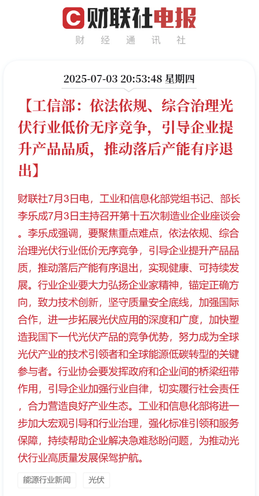 炸裂！不仅仅光伏， “反内卷”9大行业概念股大汇总！
