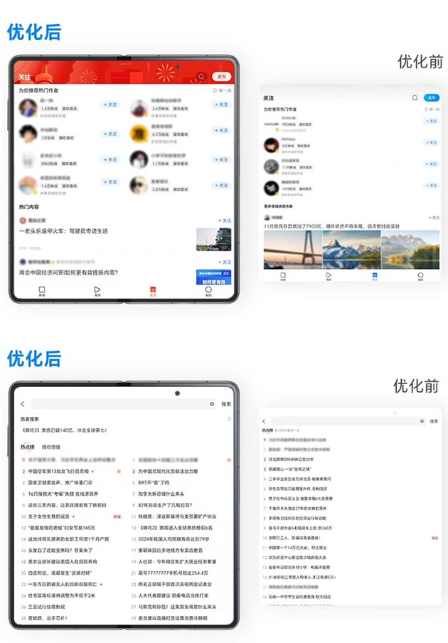 关注模块、热点榜单列变双列显示