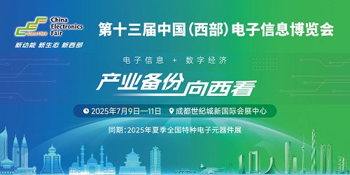 中国人13（西）电子信息博览会于7月9日开放
