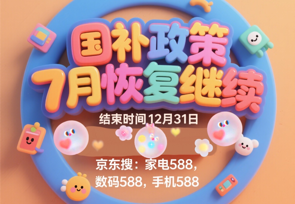 有关国家补贴的最新消息：全国补贴被暂停后，