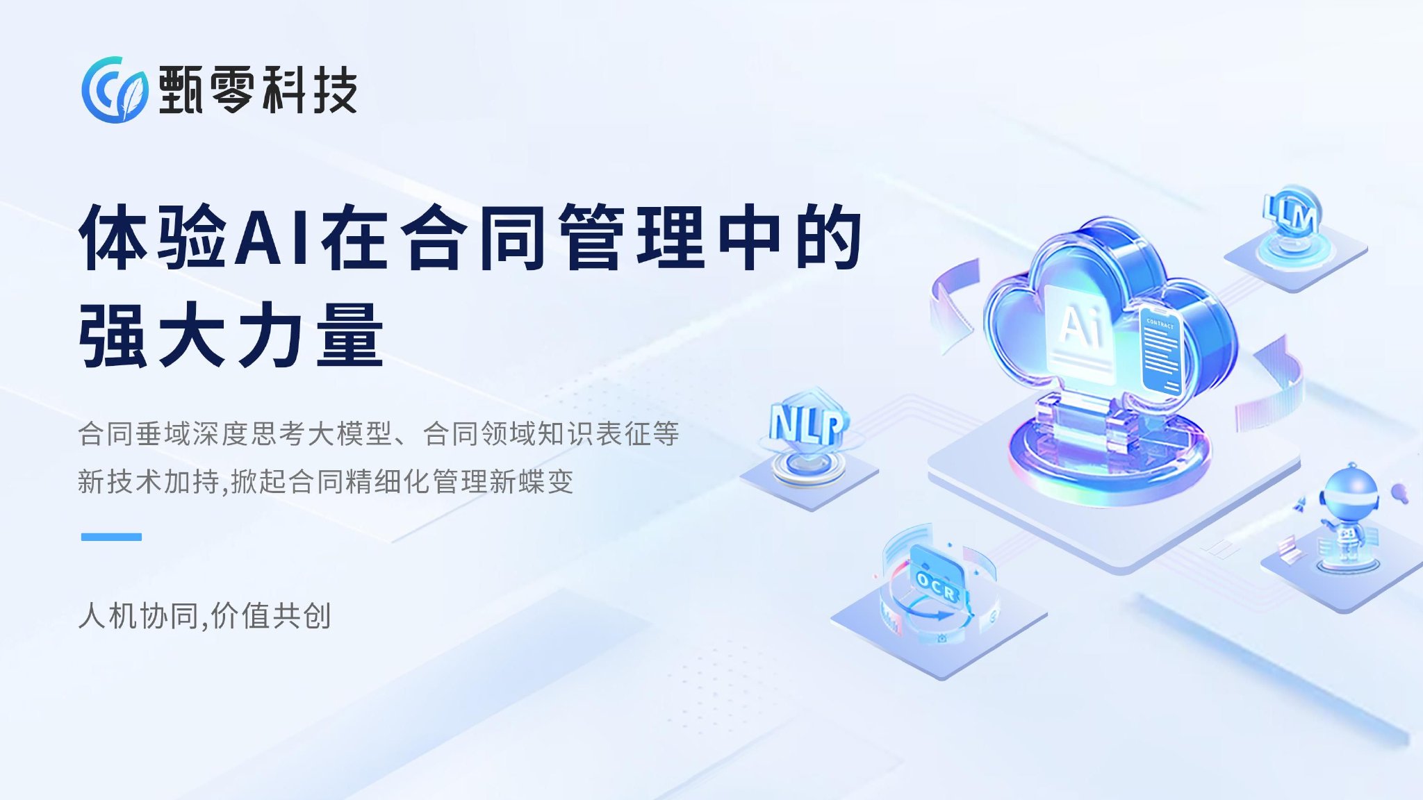 评估合同合同管理管理的能力