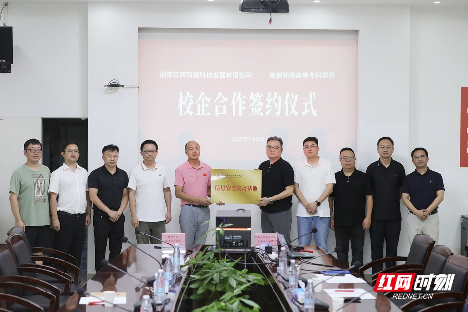 湖南红网新媒科技发展有限公司与株洲师范高等专科学校签署战略合作协议。