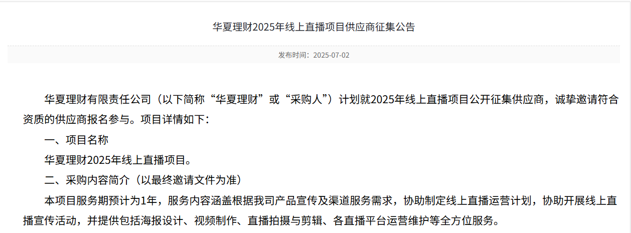 数据来源:华夏理财官网