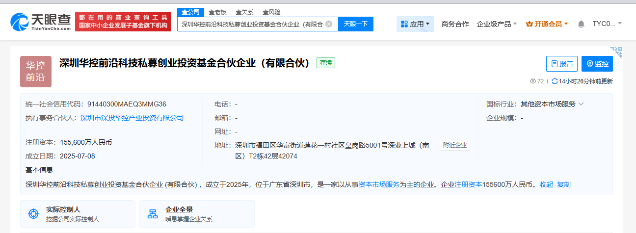 （图片来源：天眼查截图）