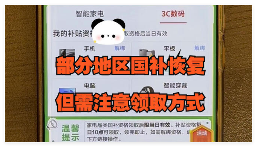 国补政策暂停后恢复，第二阶段7月重启继续！最新消息确认国补全国统一截止时间2025年12月31日结束