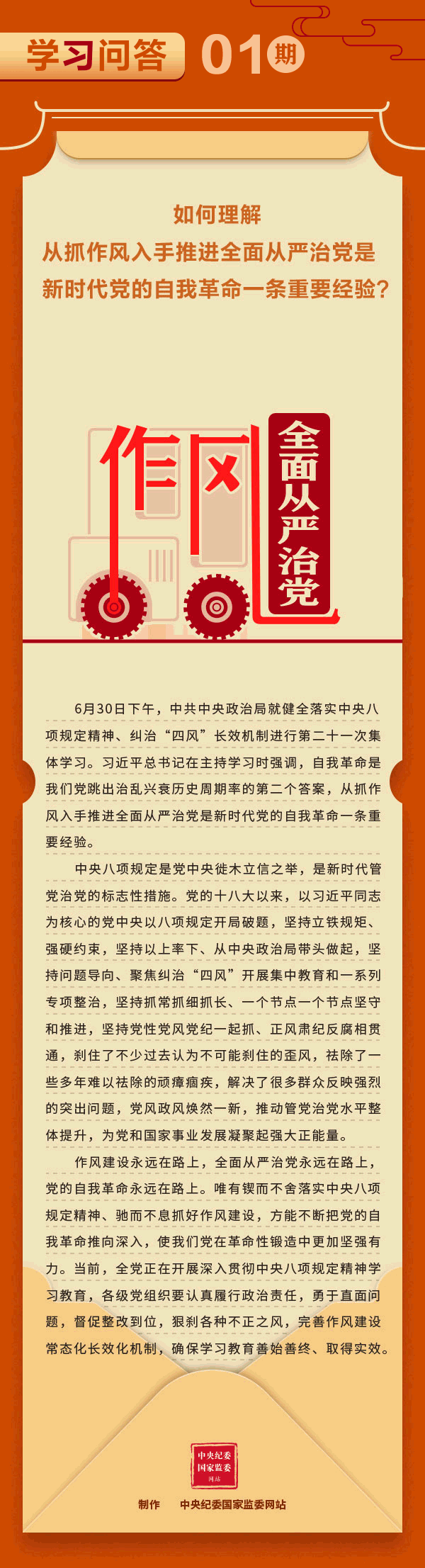 学习问答丨如何理解从抓作风入手推进全面从严治党是新时代党的自我革命一条重要经验？