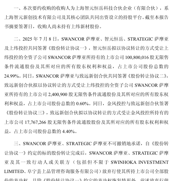 Zhiyuan机器人计划获得上方的新材料的63.62%以上