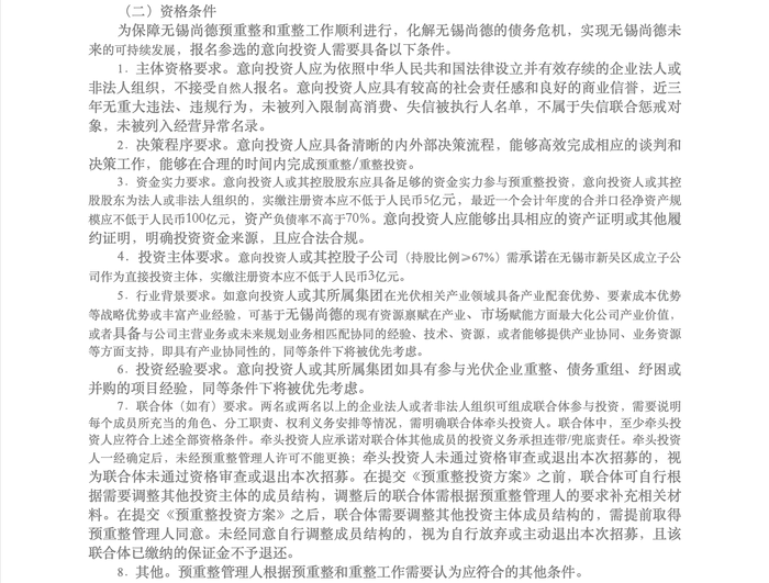 图片来源：全国企业破产重整案件信息网截屏