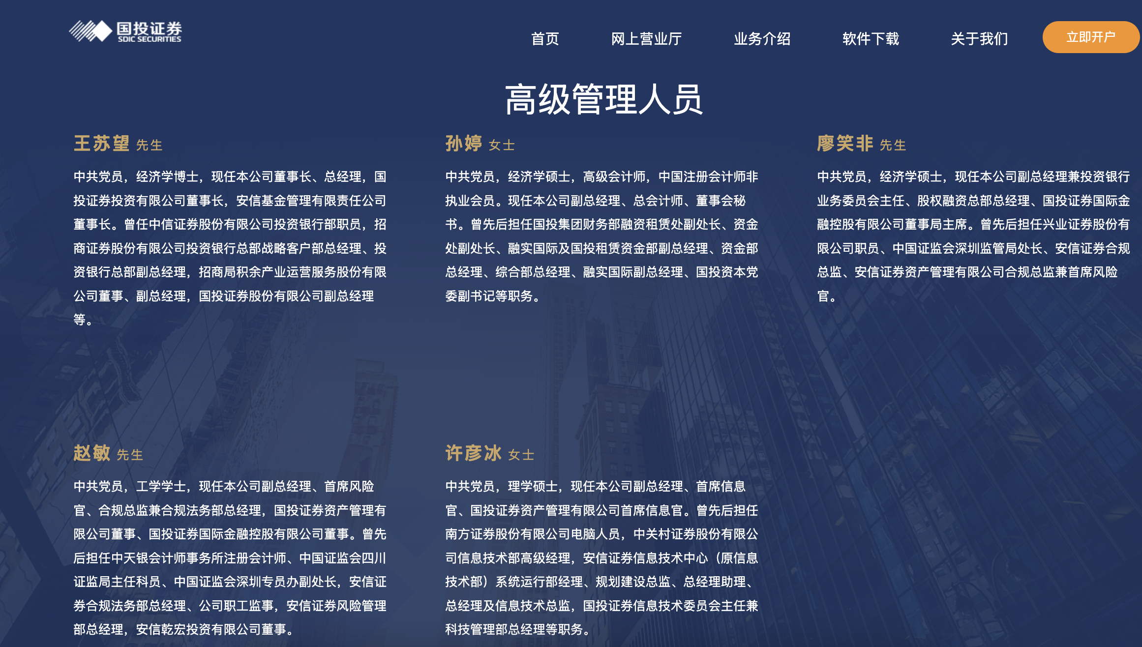来源:国投证券官网