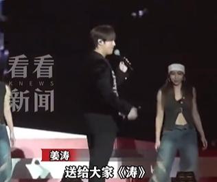 “香港顶流”姜涛演出唱《涛》自嘲坠海事件:终于明白我的歌曲里需要有这个字