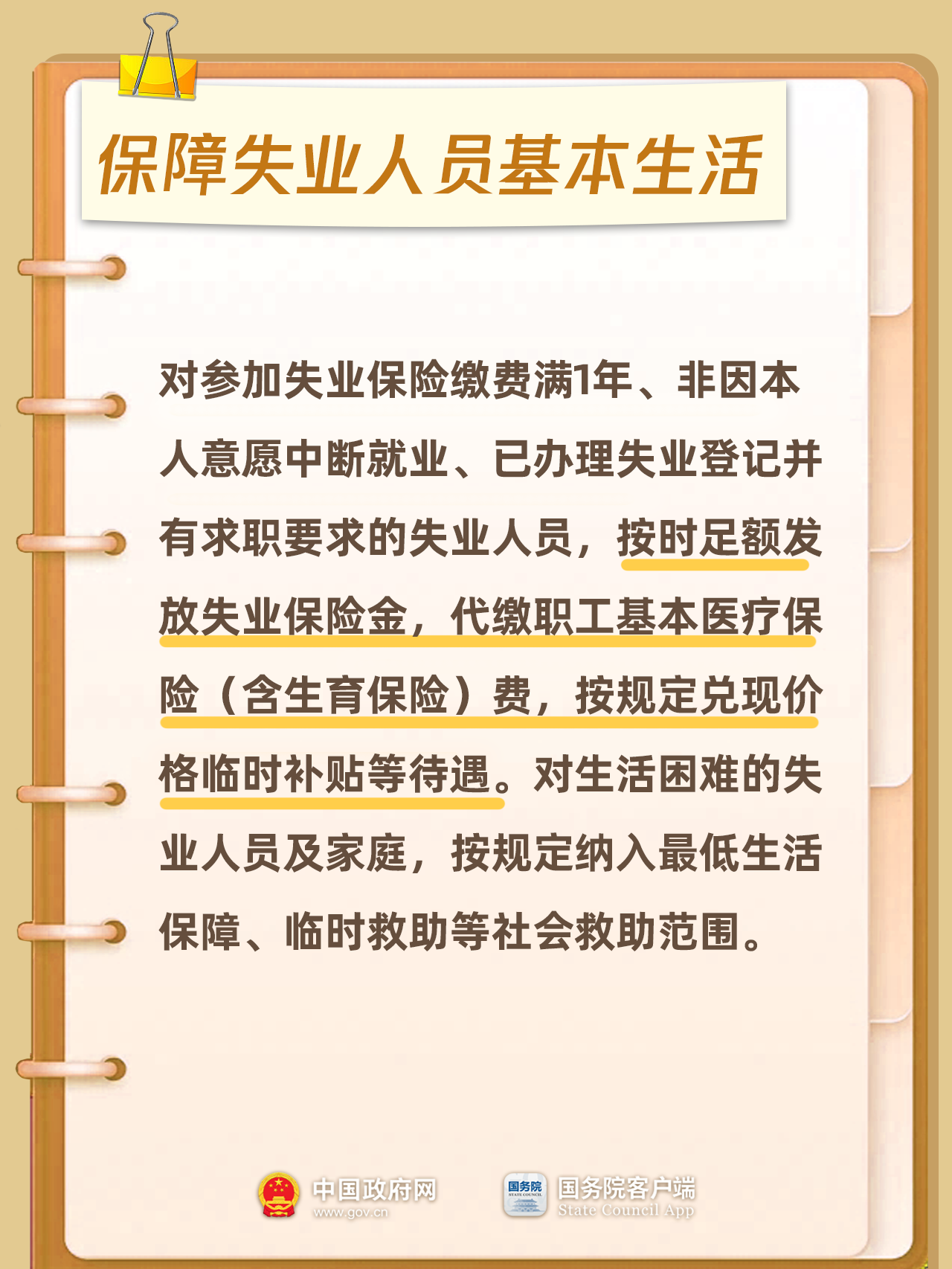 （来源：中国政府网）