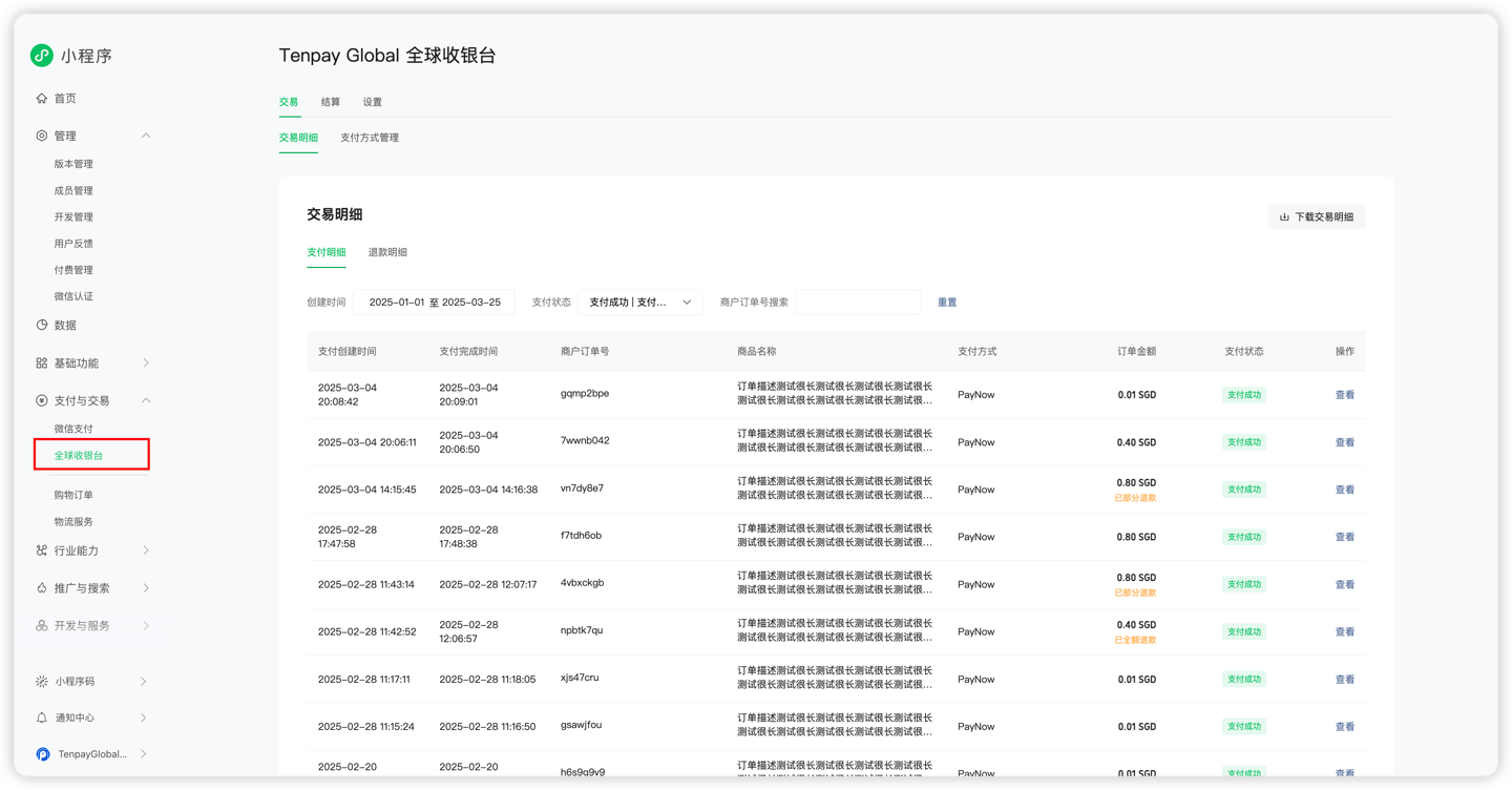 微信迷你计划启动了“全球收银员”卡功能,新