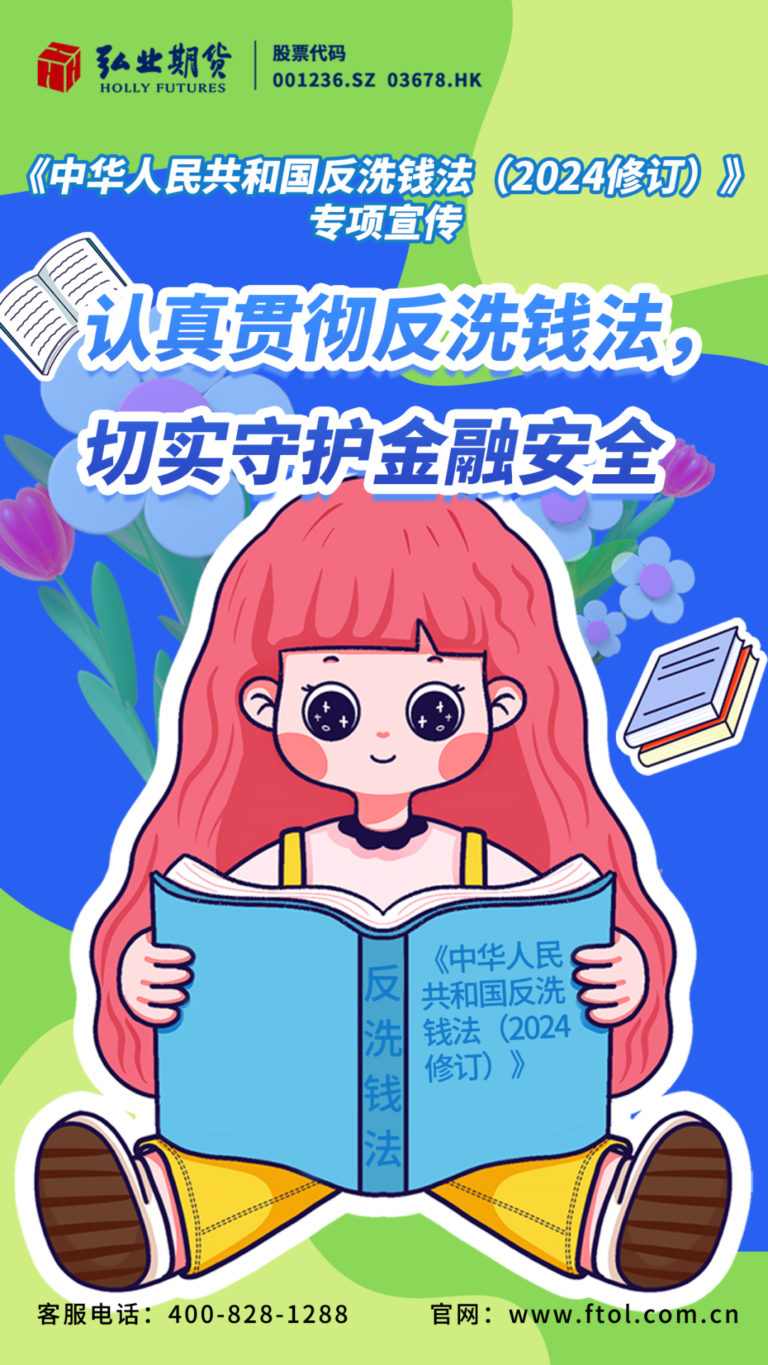 认真贯彻反洗钱法,切实守护金融安全