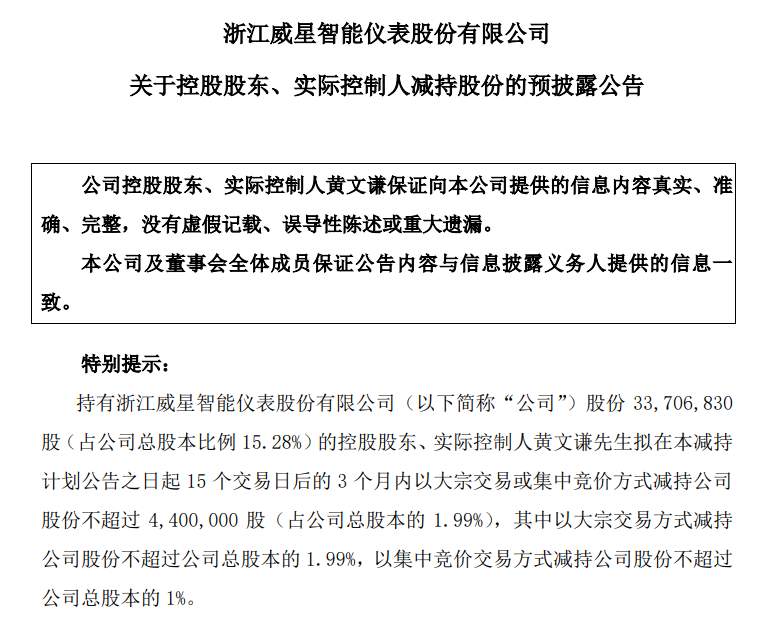 Weixing Wightent：实际控制器Huang Wenqian计划减少其股