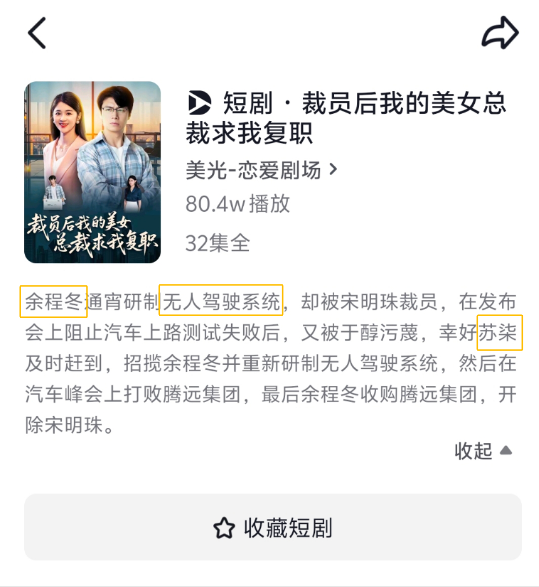 短剧疑碰瓷华为、小米：“余程冬”被“骁米集团”挖走，骁米董事长叫苏柒