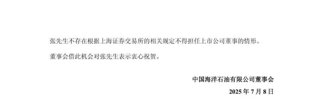 来源：中国海油
