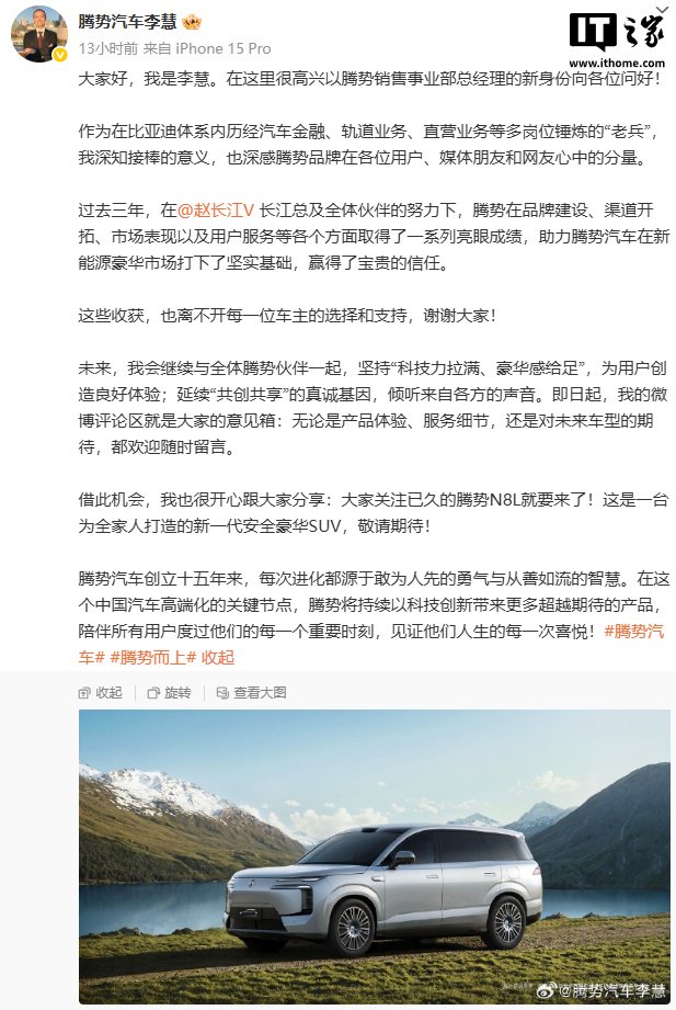 Byd Li Hui在担任Tengshi总经理的职位后发表了一篇很