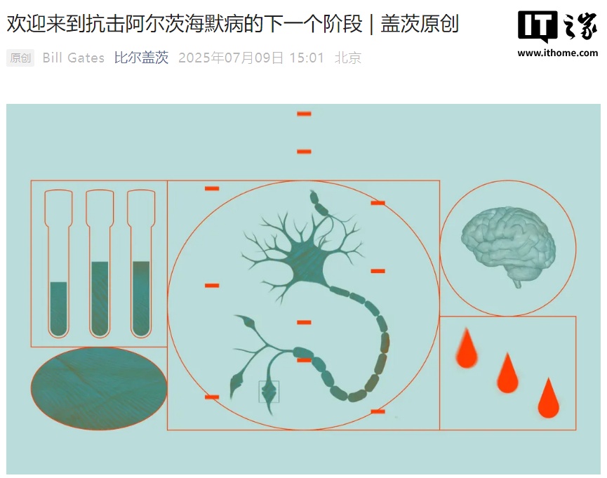 比尔·盖茨（Bill Gates）：阿尔茨海默氏病的治疗