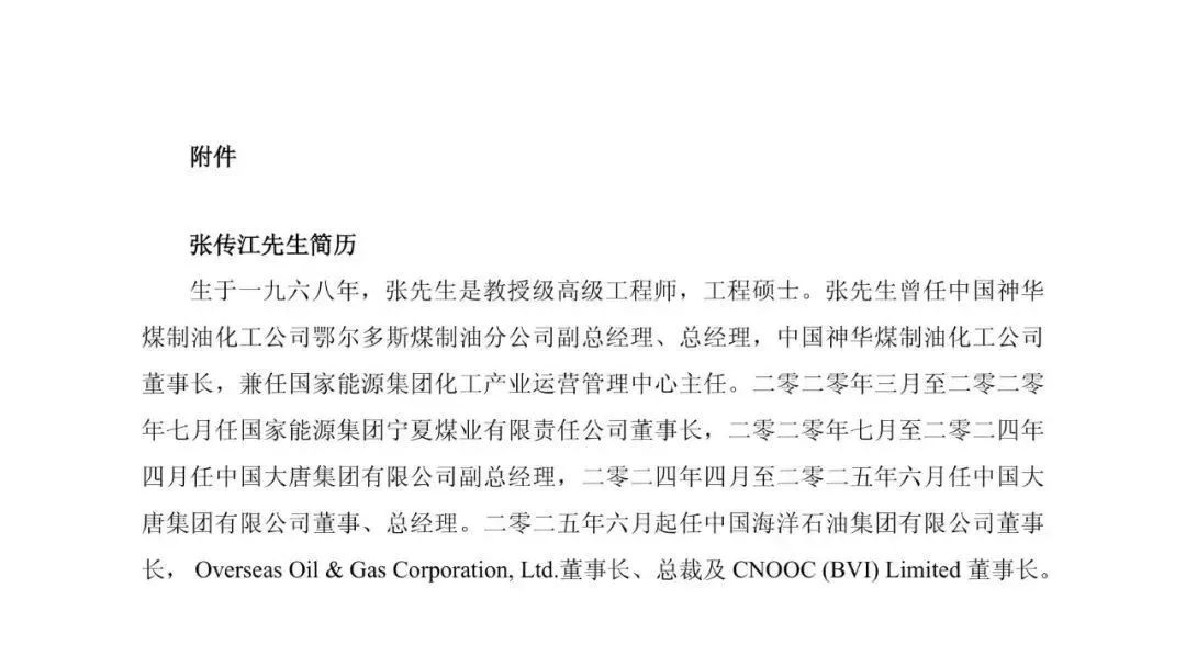 来源：中国海油