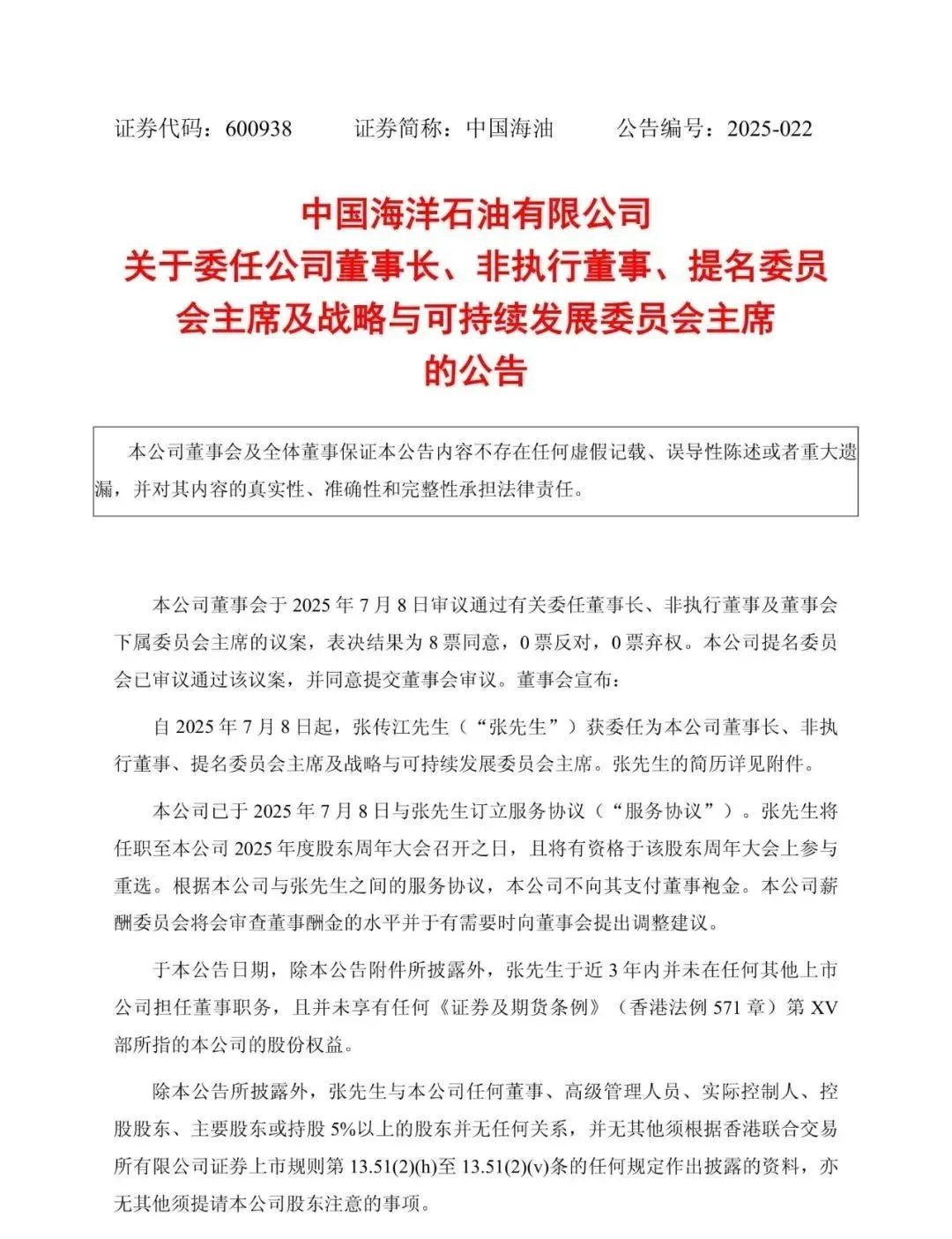 来源：中国海油