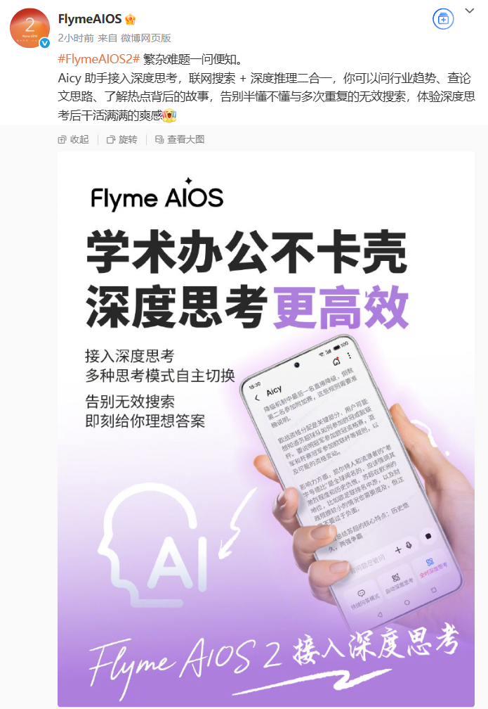 与Meizu Flymeaios 2系统的Aicy Assisther一起进行深入思