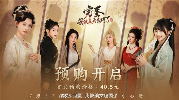 第一次40.5元! “完成了!我被美丽的女人包围!