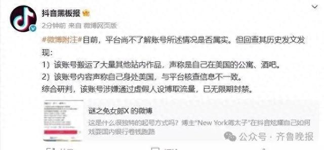 抖音黑板报7月10日发布通报：