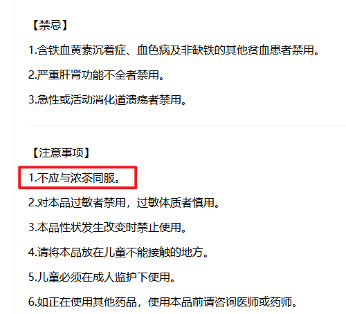 图源：某铁口服液说明书