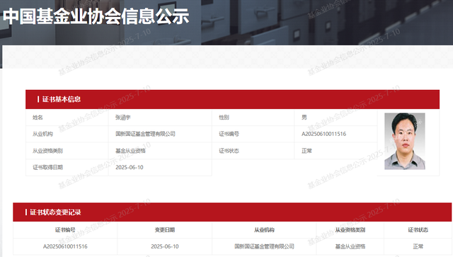 截图自中基协网站