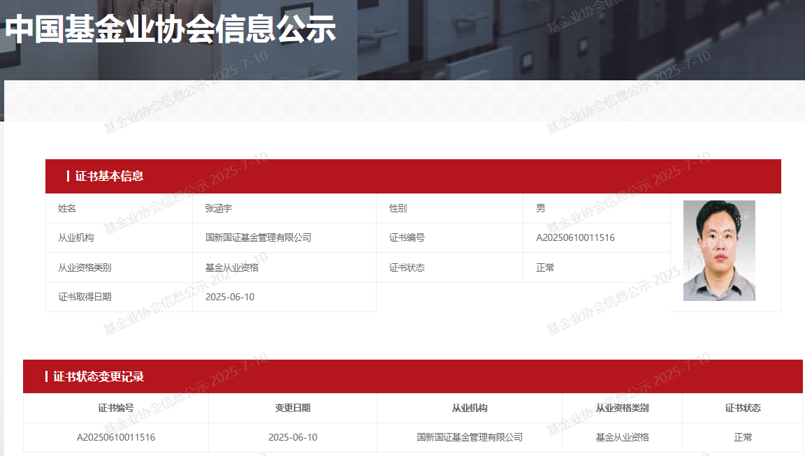 截图自中基协网站