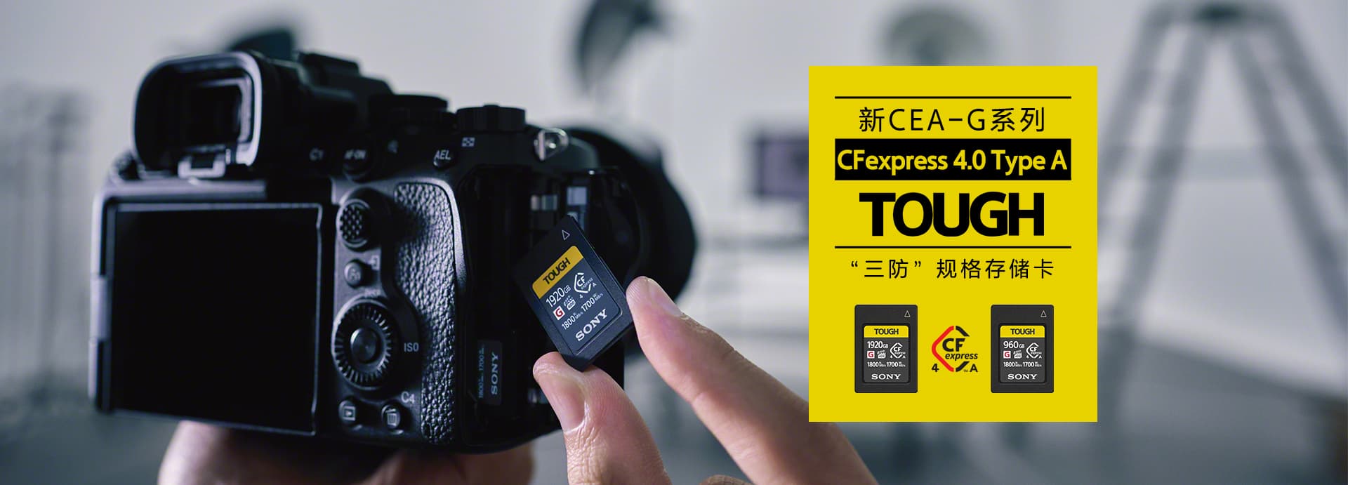 索尼CFexpress Type A存储卡系列新成员CEA-G1920T和CEA-G960T登场