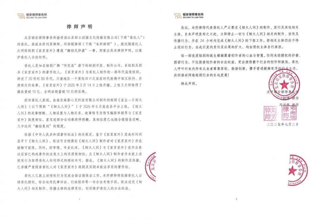 听花岛发布公开声明