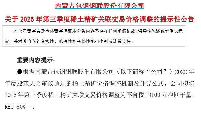 包钢股份公告截图